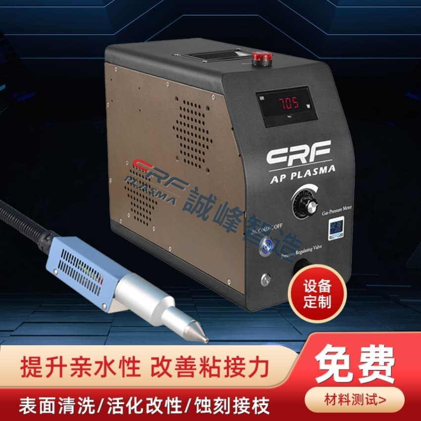 一文懂得PTFE刻蝕、塑料、玻璃跟陶瓷顛末plasma清洗機的清凈非常得無效